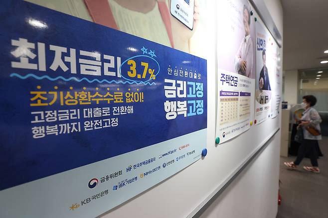 지난달 14일 오후 서울 중구 한국주택금융공사 서울중부지사에 안심전환대출 관련 안내문이 붙어 있다. /연합뉴스