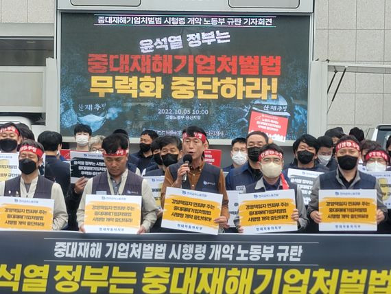 전국금속노동조합 울산지부, 현대자동차지부, 현대중공업지부가 5일 고용노동부 울산지청 앞에서 기자회견을 열고 시행령 개악을 통한 중대재해처벌법 무력화 중단을 요구했다. /사진=전국금속노동조합울산지부 제공