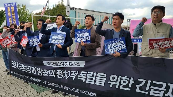 한국기자협회, 방송기자연합회, 전국언론노동조합, 한국영상기자협회 4개 현업 언론단체는 5일 서울 여의도 국회의사당 앞에서 기자회견을 열고 언론자유 보장과 방송의 정치적 독립을 위해 세 가지 공개 제안을 했다.