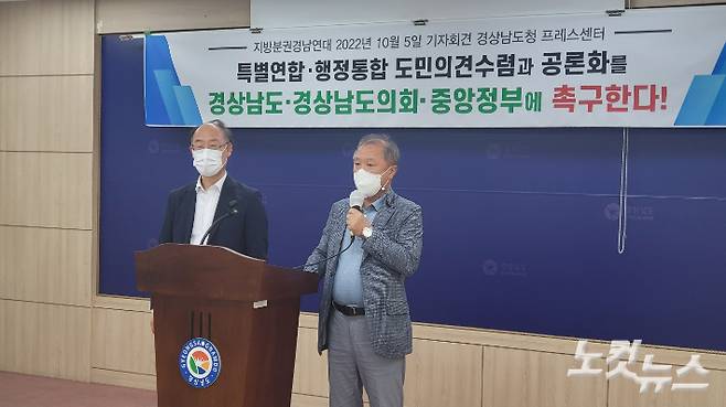 민주적 지방자치와 지역균형발전을 위한 지방분권경남연대 기자회견. 최호영 기자