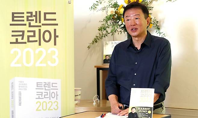 김난도 서울대 교수가 5일 서울 마포구 엠북카페에서 트렌드코리아 2023 출간 기념 기자간담회를 하고 있다. 뉴시스