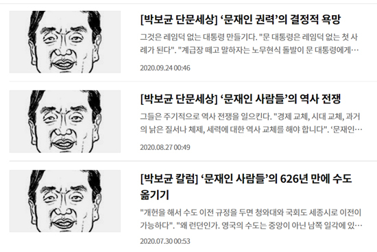 박보균 장관이 언론인 시절 ‘표현의 자유’를  누리며 쓴 칼럼들. 중아일보 온라인 캡처