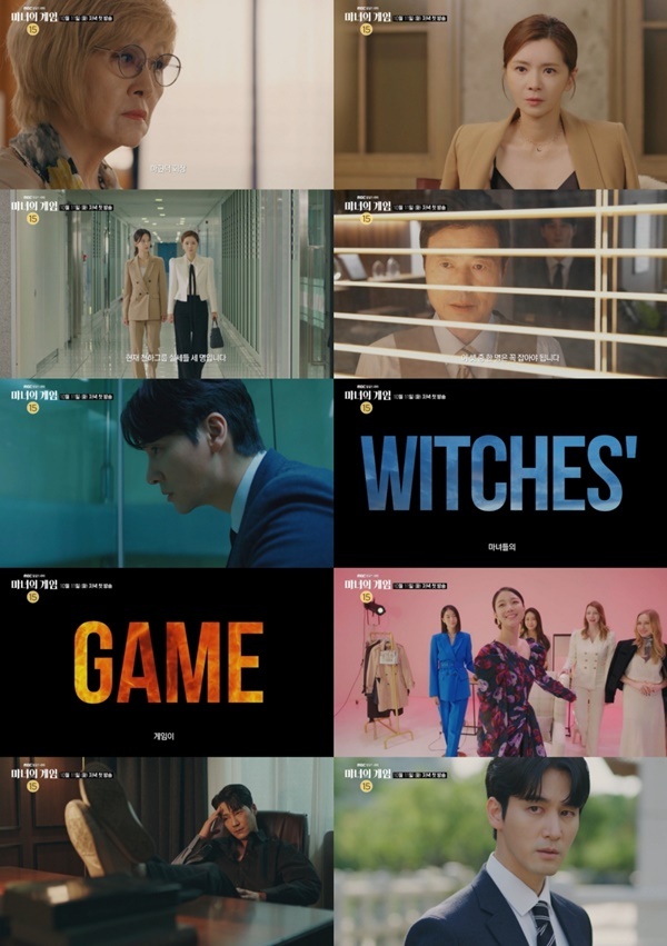 마녀의 게임 티저 영상 / 사진=MBC 제공
