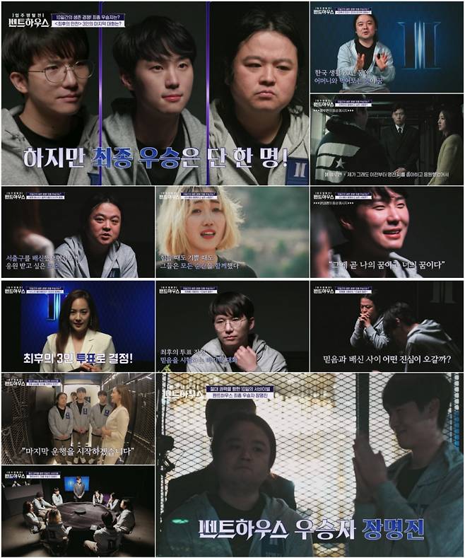 /사진=채널A '펜트하우스' 방송 캡처