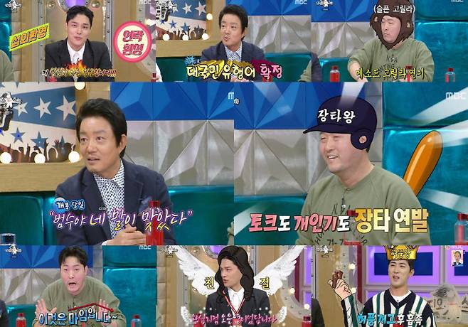 (사진=MBC ‘라디오스타’)
