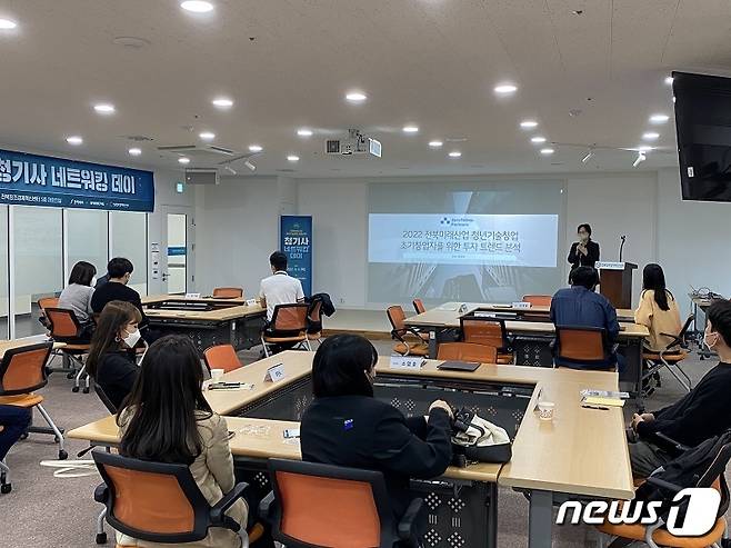 전북창조경게혁신센터는 6일  ‘2022년 전북 미래산업 청년기술창업 지원사업 네트워킹 데이’ 행사를 진행했다.2022.10.6. /뉴스1
