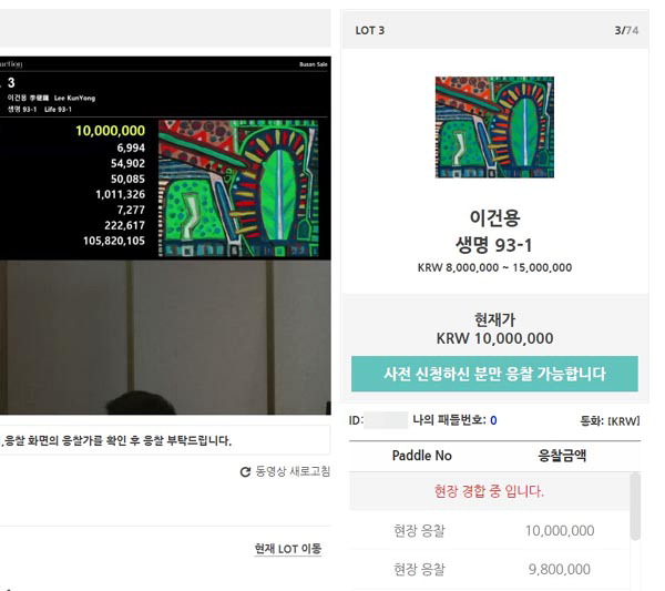온라인경매가 미술경매 문턱을 낮추고 있다. 사진은 ‘서울옥션 부산세일’ 온라인 응찰 페이지.