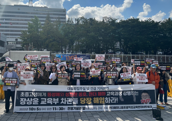 젠더반대네트워크 회원들이 5일 서울 용산구 대통령집무실 앞에서 기자회견을 열고 ‘2022 개정 교육과정 시안’의 폐기를 촉구하고 있다.