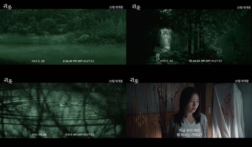 ‘귀못’이 CCTV 특동 영상을 공개하며 초자연 극강 공포를 예고했다.