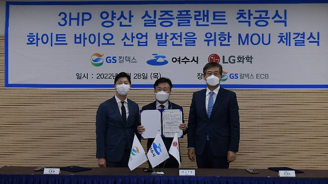 전남 여수시와 GS칼텍스, LG화학이 3HP 양산 실증플랜트 착공식과 함께 화이트 바이오 산업 발전을 위한 업무협약을 체결했다. 여수시 제공