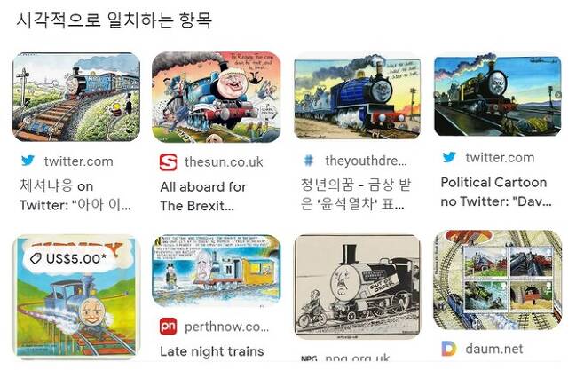 구글에서 검색한 토마스 기차를 패러디한 만화들. 구글 캡처