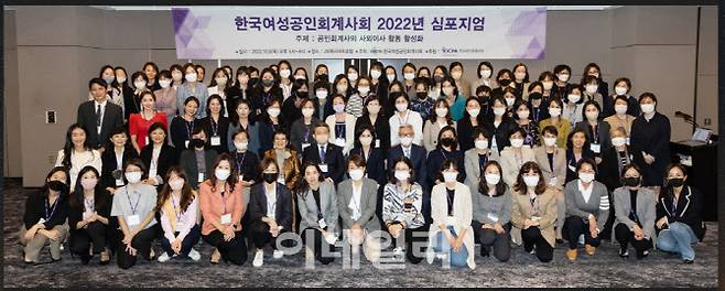 한국여성공인회계사회는 지난 6일 ‘공인회계사의 사외이사 활동 활성화’를 주제로 2022년 심포지엄을 개최했다. 참석자들이 기념촬영을 하고 있다. (사진=한국여성공인회계사회)