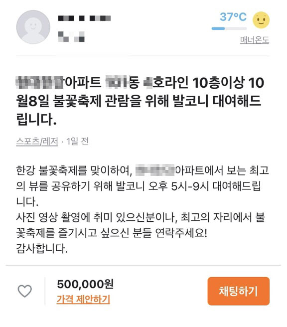 (사진=중고거래 플랫폼 당근마켓)