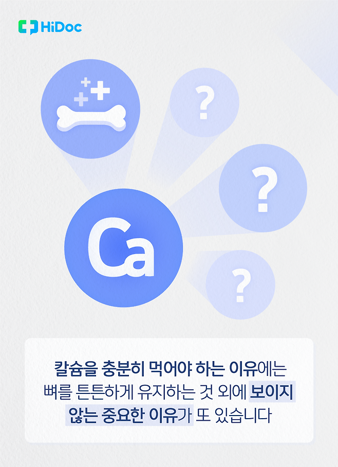 우리가 칼슘을 먹어야 하는 이유 2부 (발 칼슘 효능, 칼슘 섭취, 칼슘 섭취 리뷰, 칼슘 보충 조언, 비토피아 칼마디) 4