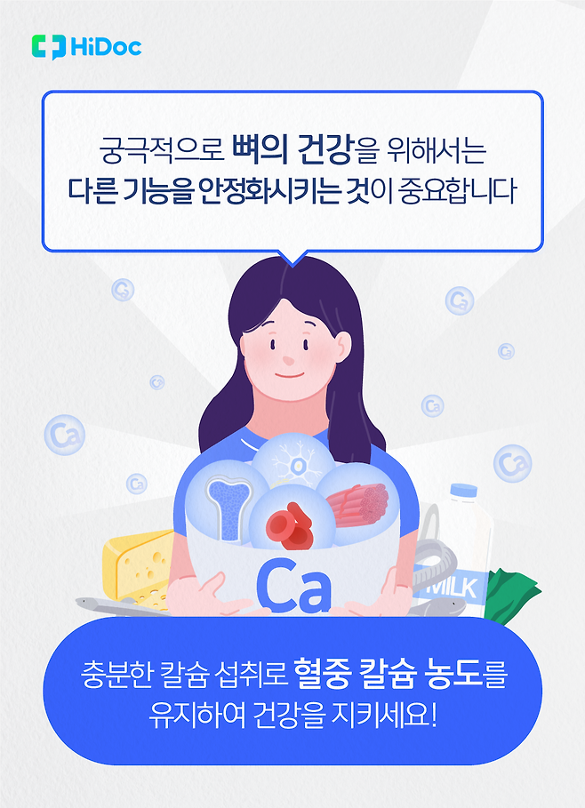 우리가 칼슘을 먹어야 하는 이유 2부 (발 칼슘 효능, 칼슘 섭취, 칼슘 섭취 리뷰, 칼슘 보충 조언, 비토피아 칼마디)