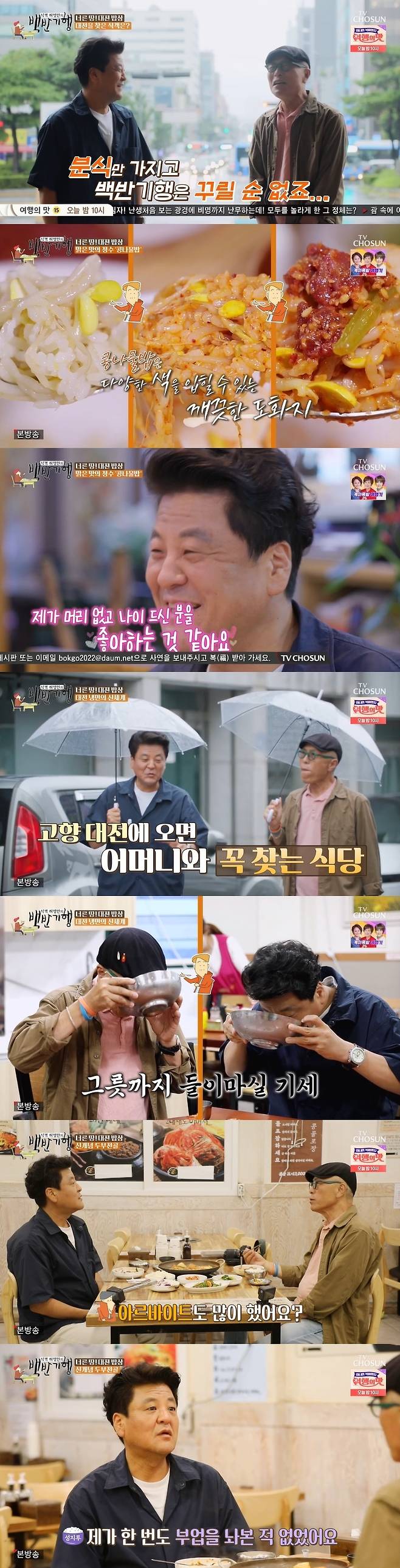 TV조선 '식객 허영만의 백반기행' 캡처