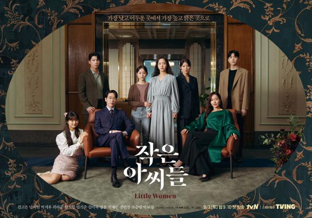 베트남 넷플릭스에서 방영이 중단된 tvN 드라마 '작은 아씨들'. tvN 제공