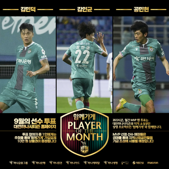 대전 9월 MVP 후보는 김민덕·공민현·김인균.(사진=대전하나시티즌)