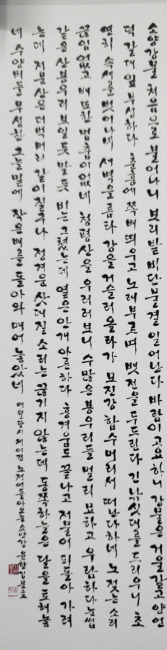 ▲ 김분호 작, 매월당 김시습의 춘천십경 중 ‘노저어 돌아오는 소양강’ 한글 서예작품