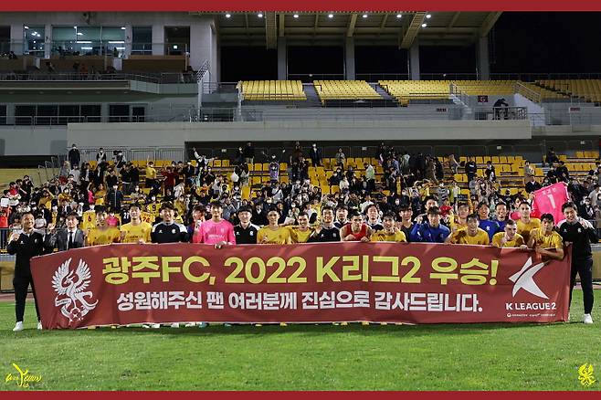 사진 출처: 광주FC