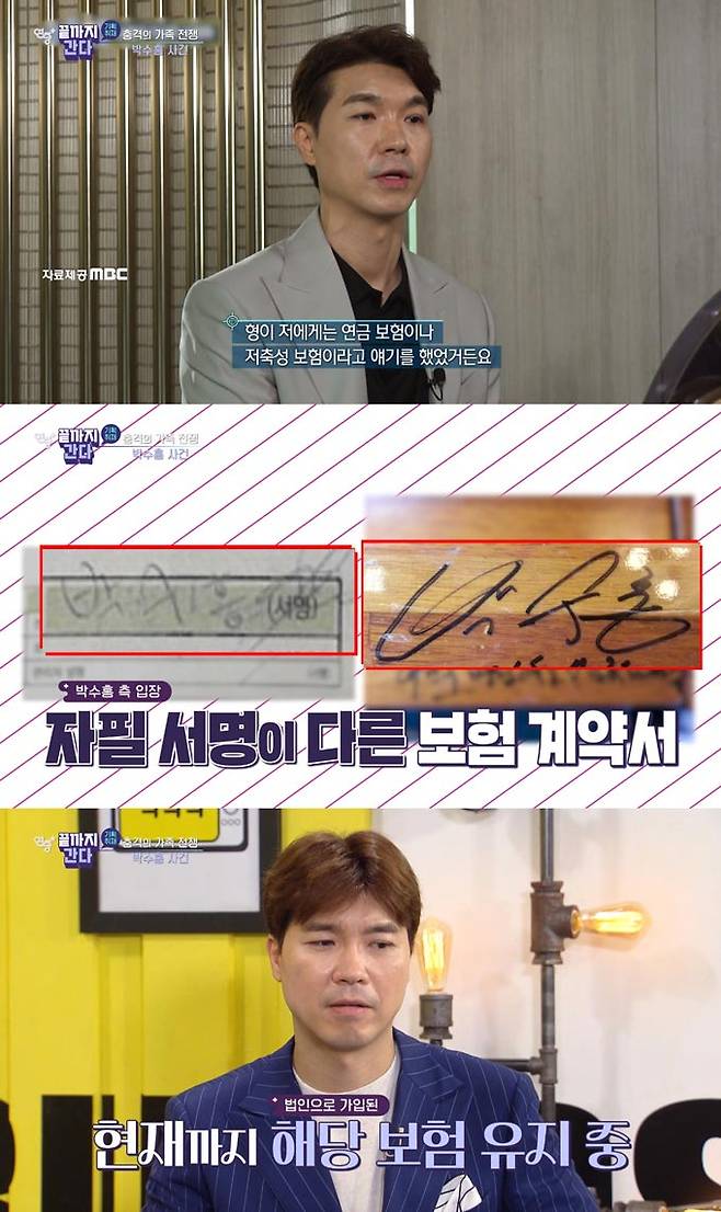 /사진=KBS2 '연중 플러스' 방송 화면 캡처