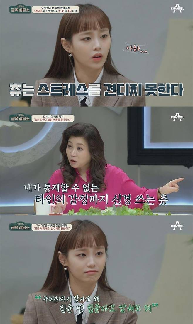 /사진=채널A '오은영의 금쪽상담소'
