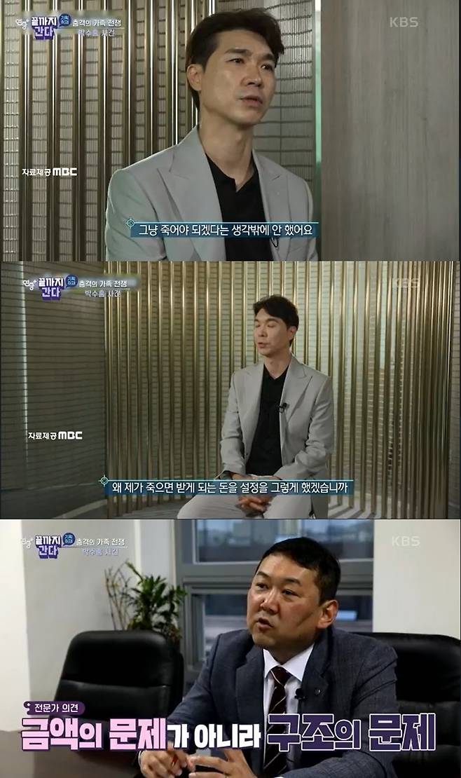 [서울=뉴시스]박수홍. 2022.10.07. (사진=KBS 2TV '연중플러스' 캡처) photo@newsis.com*재판매 및 DB 금지 *재판매 및 DB 금지