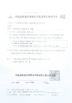 국립공원공단에서 취재 후 상행위와 숙박 영업을 중단하라는 공문을 보냈다. &nbsp;