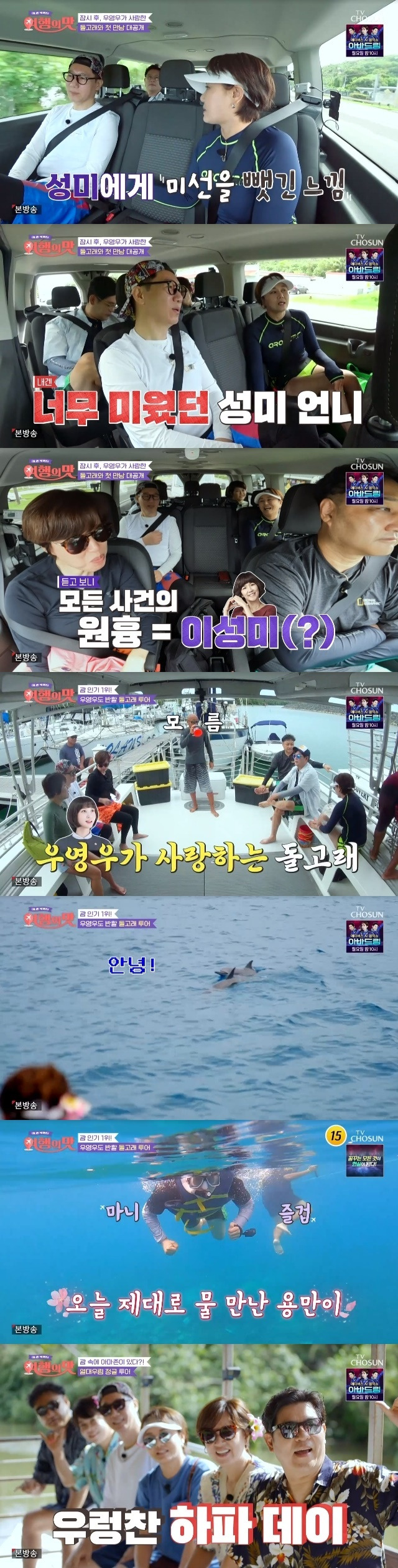 Park Mi-sun has revealed the sadness of the time when Kyeong-shil Lee revealed the suspension of MBC appearance.In the second episode of the TV Chosun entertainment taste of travel broadcast on October 7, Cho Dong-ari (Jin Yongman, Ji Suk-jin, Kim Soo-yong) and Sen Sisters (Kyeong-shil Lee, Park Mi-sun, and Jo Hye-ryun) recalled the past when they were suspended for airing.On this day, Jin Yongman revealed the story of the permanent expansion of the time when his study in the United States was expressed as an escape study due to the announcement of his temporary retirement.In the past, KBS comedian Jin Yongman, Kim Kook Jin, Kim Soo-yong, and Park Soo-hong, aka Potato Goal Four-man, suddenly declared their temporary retirement and became a hot topic in the newspaper.Kim Soo-yong added that the reason for his retirement was due to the beating of his seniors in the article at the time.In the end, the permanent expansion (broadcast withdrawal) occurred due to the angry seniors.Park Mi-sun, who was listening to this, said, I am talking now, but I went to SBS and stopped MBC for three years. Lee Seong-Mi said, Will you go?So I chose to transfer without thinking.Kyeong-shil Lee then said, I was sad when the rice boat went. I did not speak. I went again and was too close to my sister Sister.I was not close to the Sacred Sister, so I felt that the Sacred Sister took away the Misun. The Sacred Sister did not feel good. Soon after this, the conversation became a venue for Toro.Park Mi-sun said, I am talking now, but my sister Sister became acquainted with Sister and I was hurt again.At that timeJo Hye-ryun helped me, he recalled the memories of Jo Hye-ryun taking him to the giblet house, and Jo Hye-ryun said, I was hurt because the Sister was close to Song Eun-yi.I just opened the door to the giblet, and Park Mi-sun Song Eun-yi was eating giblets; I closed the door, Confessions said.Park Mi-sun, who had been listening to the story all the time, laughed neatly, saying, I heard Lee Seong-Mi is a horrific person.