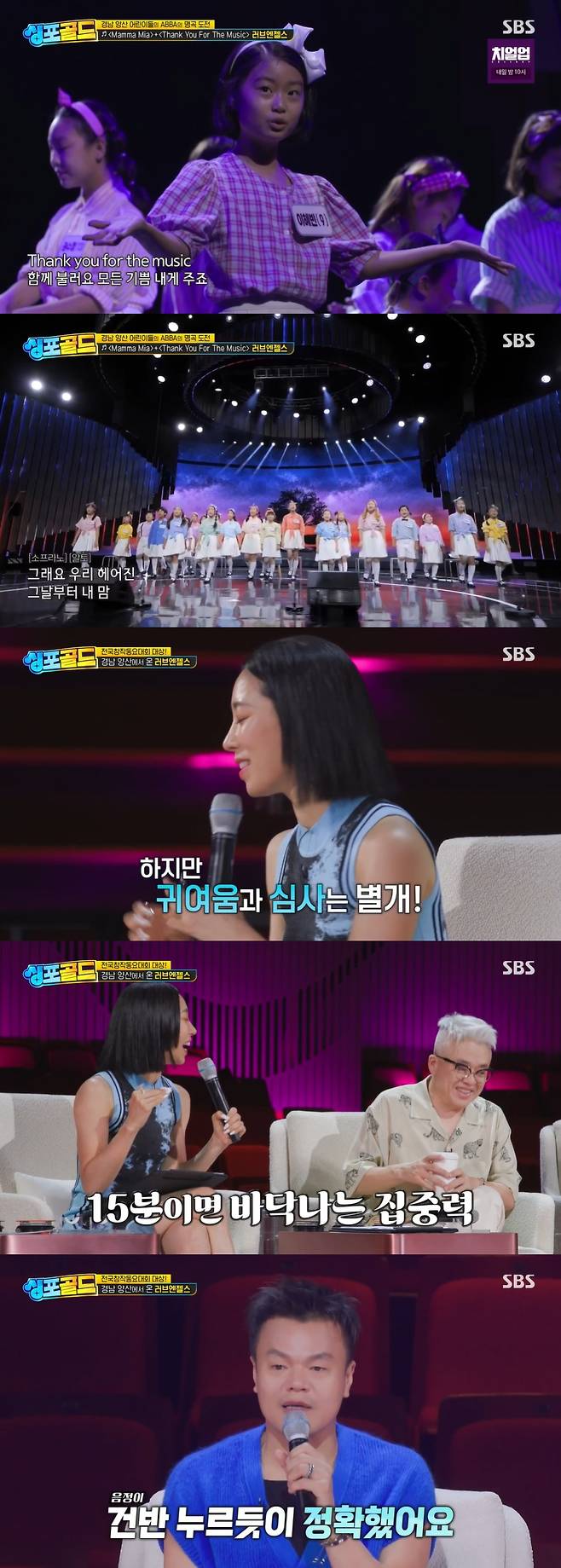 SBS '싱 포 골드' 방송 화면 캡처