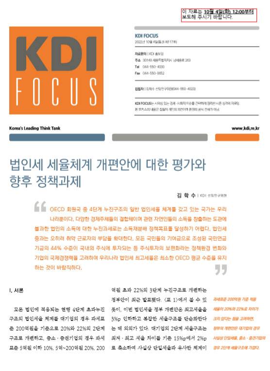 KDI 포커스 제117호