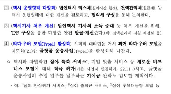 국토교통부 심야 택시난 완화 대책 [사진=국토교통부]