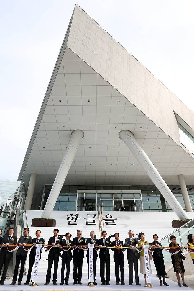 한글 관련 전시와 배움 기회를 제공하는 국립한글박물관 개관식. 2014년 [연합뉴스 자료사진]