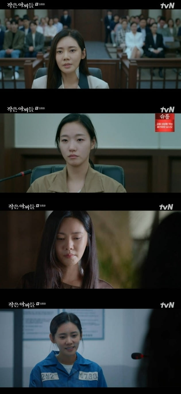 사진=tvN '작은 아씨들' 방송 화면.