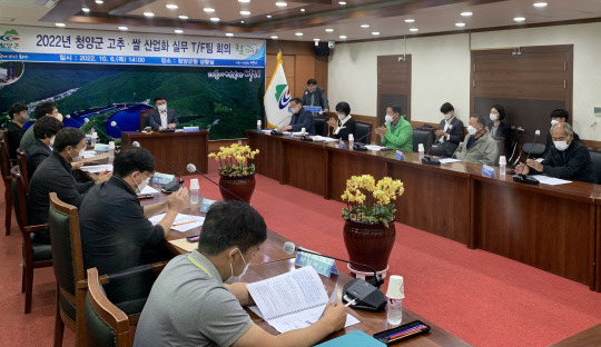 청양군이 군내 고추 산업의 현실을 정확히 진단하고 새로운 돌파구를 찾기 위해 성공적인 조합공동법인화와 고추 산지유통센터(APC) 설치를 위해 군내 농협, 생산자단체와 함께 실무 전담팀 회의를 개최하는 등 고추산업 발전에 힘을 모으고 있다.사진=청양군 제공