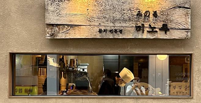 서울시가 올해 진행한 ‘좋은간판 공모전’에서 좋은간판 부문 대상을 차지한 서초구 음식점 ‘미노루’. 서초구 제공