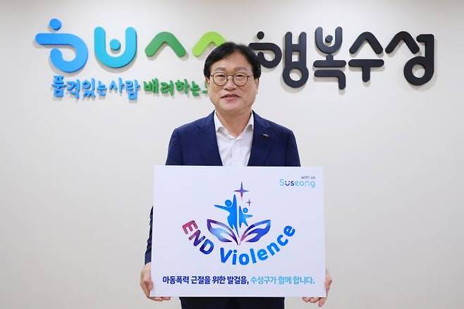 ‘#END Violence’ 캠페인에 동참하고 있는 김대권 수성구청장. (수성구청 제공) 2022.10.10