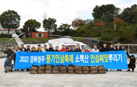 박남서 영주시장과 기관단체장들이 인삼씨앗 뿌리기 행사에 앞서 기념사진을찍으며 축제 성공을 기원하는 파이팅을 하고 있다(영주시 제공)