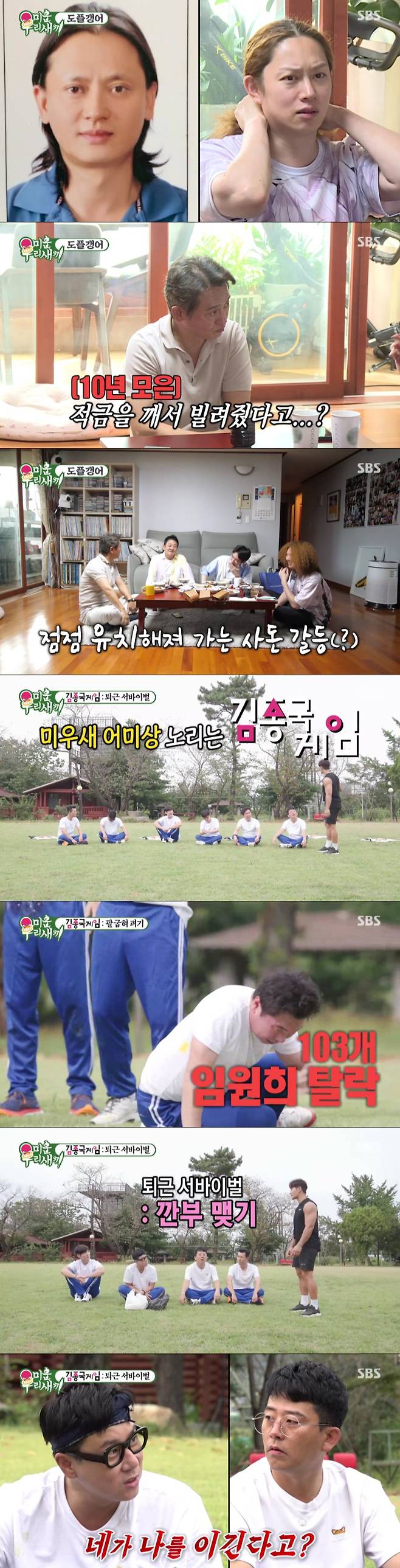 /사진='미운 우리 새끼' 방송 화면