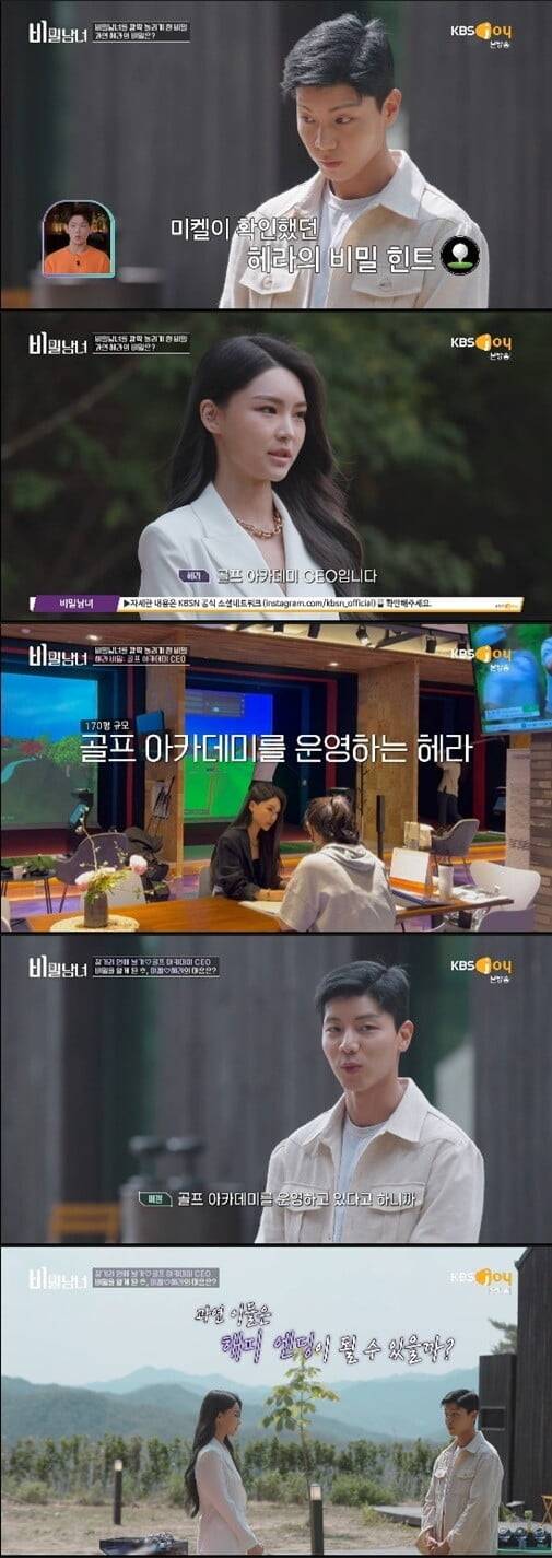 '비밀남녀'(사진=방송 화면 캡처)