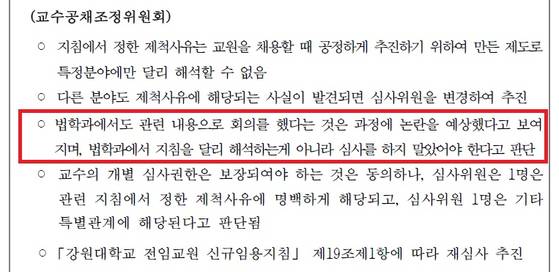 조정위는 "심사를 하지 말았어야 한다"며 재심사를 결정했습니다. (자료: 더불어민주당 강민정 의원실)