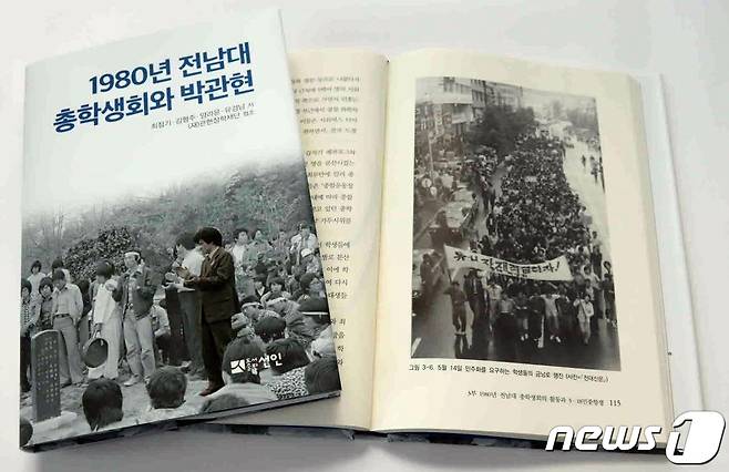 전남대학교가 5.18민중항쟁 40주년을 맞아 발간한 '1980년 전남대 총학생회와 박관현' 책과 표지 모습.(전남대 제공) ⓒ News1