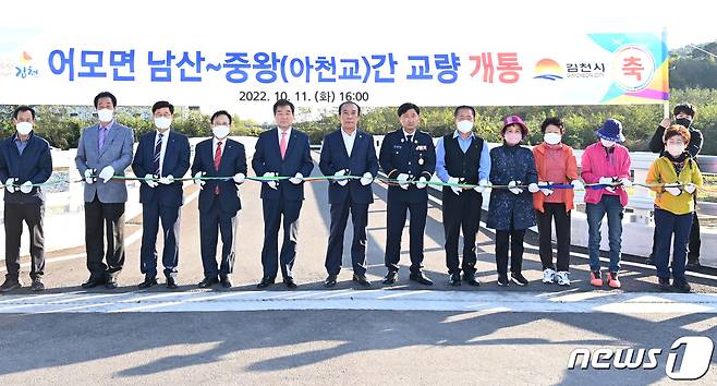 11일 열린 남산~중왕 간 연결도로 개통식에서 김충섭 김천시장과 내빈들이 테이프 컷팅을 하고 있다. (김천시 제공) 2022.10.11/뉴스1 ⓒ News1 정우용 기자