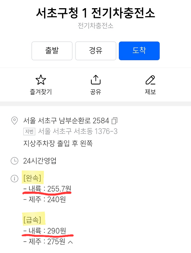 충전 속도에 따른 비용 차이 예시