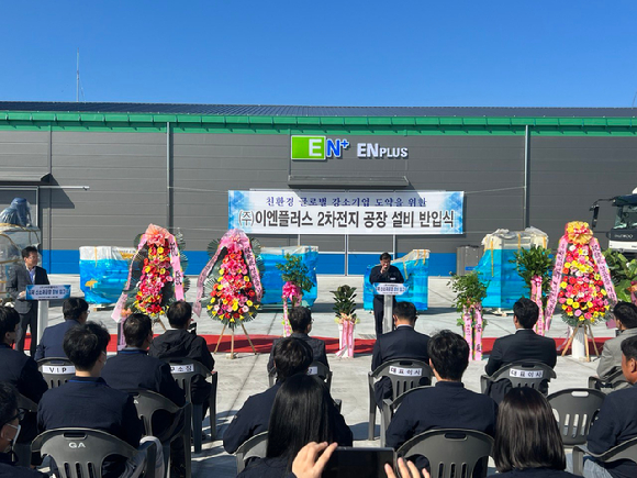 이엔플러스가 김제 2차전지 공장 설비 반입식을 진행하고 있다.  (중앙)강태경 이엔플러스 부사장이 반입식에서 설비 투자 관련 취지를 설명하고 있다. [사진=이엔플러스]