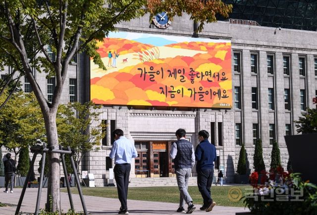 11일 서울도서관 외벽에 새로운 서울꿈새김판 가을편이 부착돼 있다.