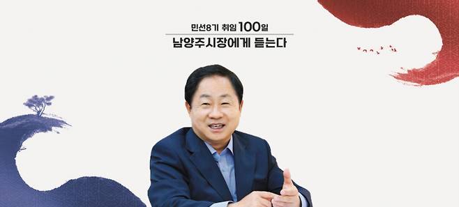 남양주시(시장 주광덕)는 민선 8기 출범 100일을 맞아 앞으로 4년간의 시정 운영 방향을 담은 공약과 중점 과제 등 6대 분야 핵심 사업을 선정했다고 11일 밝혔다. / 사진제공=남양주시