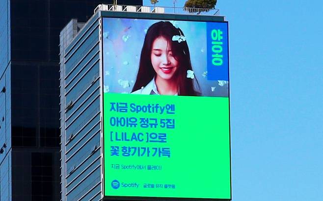 지난해 4월 스포티파이가 서울 강남 도산대로 빌딩 옥외광고를 통해 가수 아이유의 음원 서비스 소식을 알렸다. [트위터]