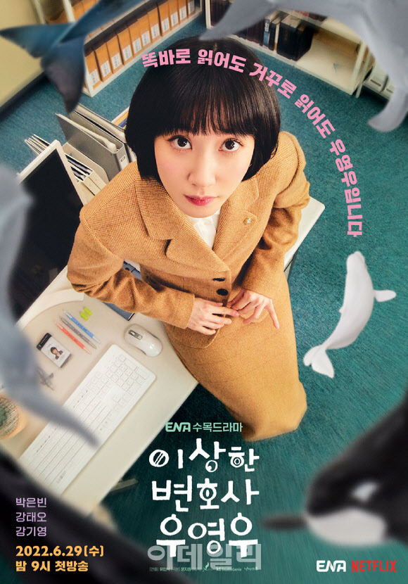 드라마 ‘이상한 변호사 우영우’ 포스터 (제공=ENA)