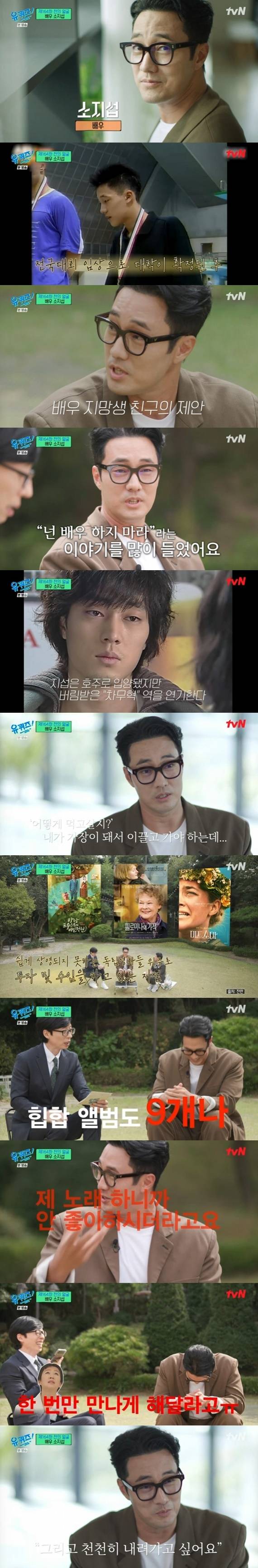 tvN '유 퀴즈 온 더 블럭' 캡처